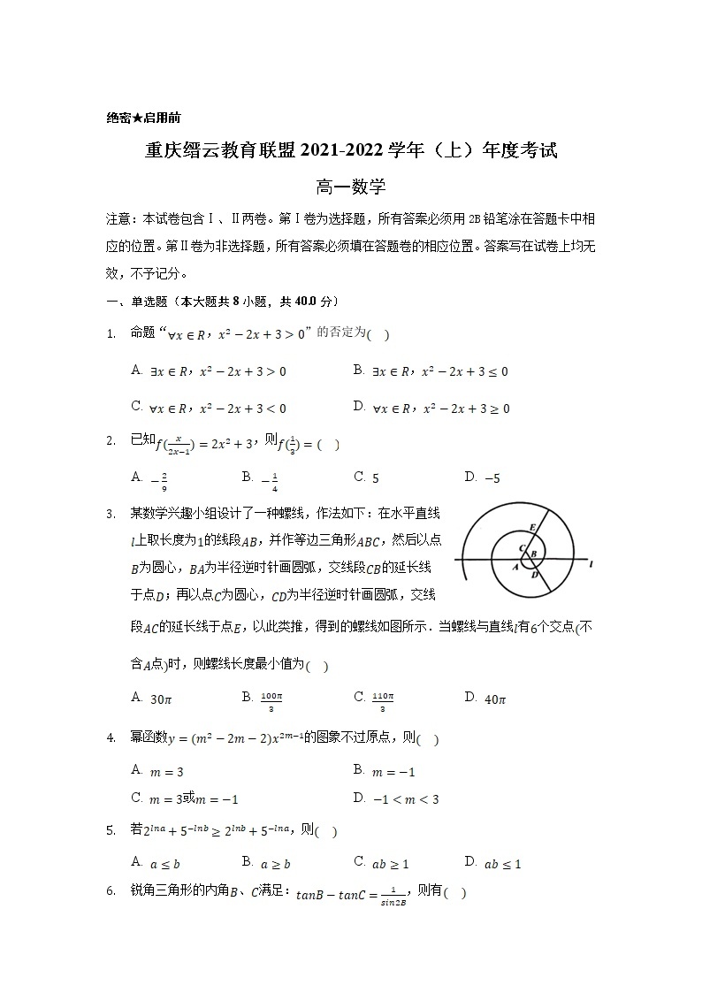 重庆市缙云教育联盟2021-2022学年高一上学期期末考试数学试题含解析01
