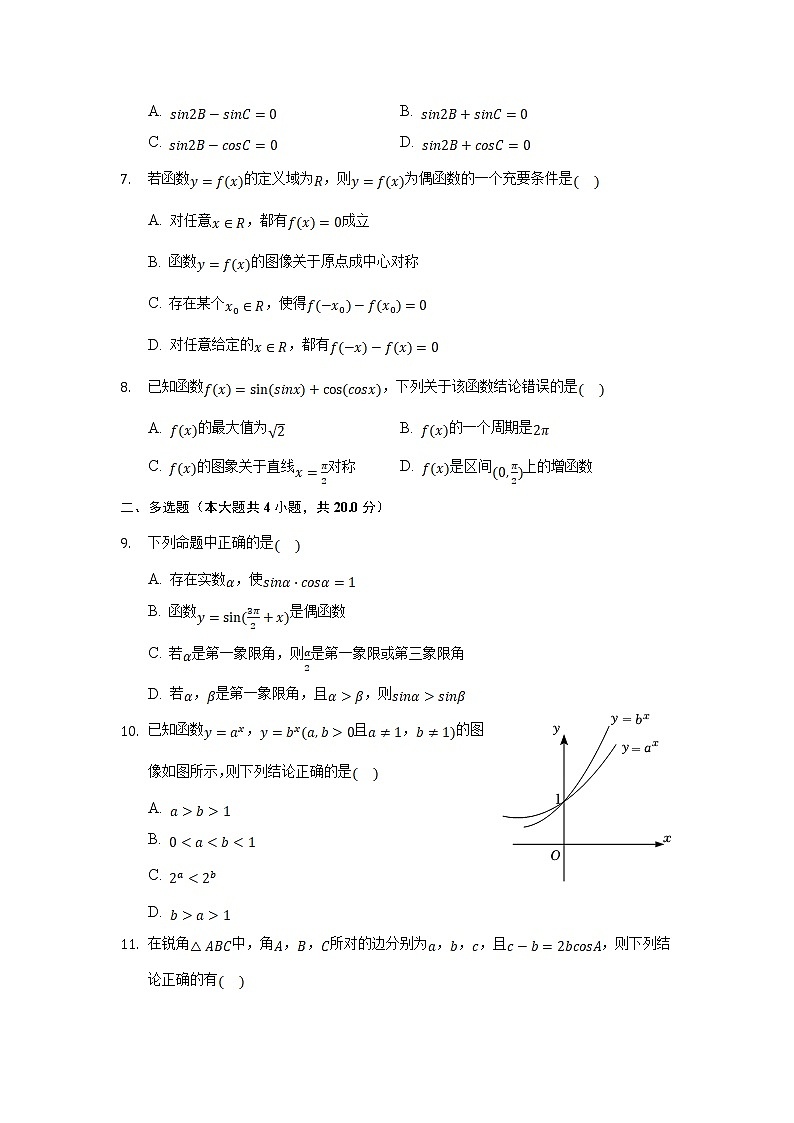 重庆市缙云教育联盟2021-2022学年高一上学期期末考试数学试题含解析第2页