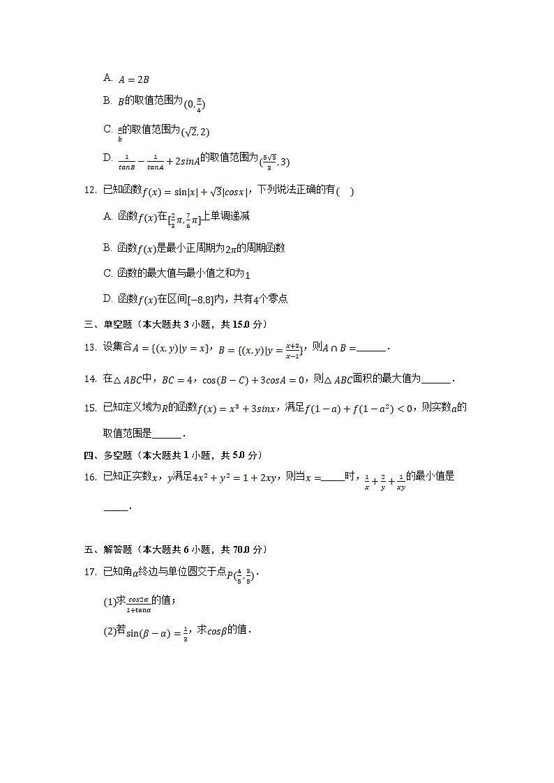 重庆市缙云教育联盟2021-2022学年高一上学期期末考试数学试题含解析第3页
