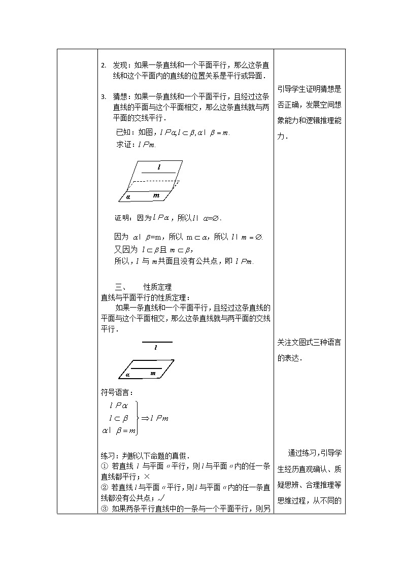 22.高中数学(人教B版)直线与平面平行的性质1教案 .第2页