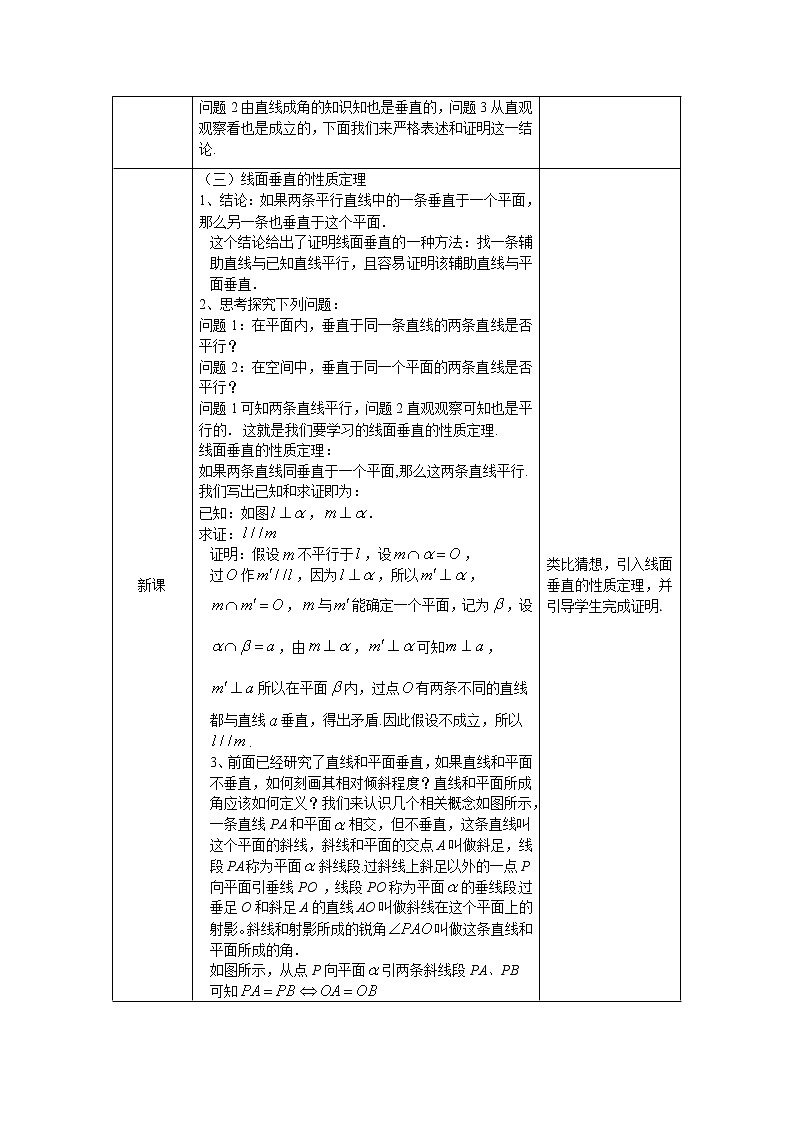 24.高中数学(人教B版)直线与平面垂直的判定与性质-1教案02