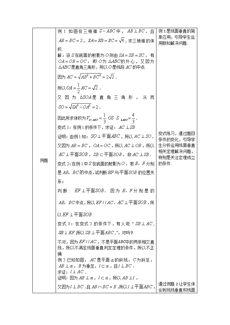 24.高中数学(人教B版)直线与平面垂直的判定与性质-1教案03