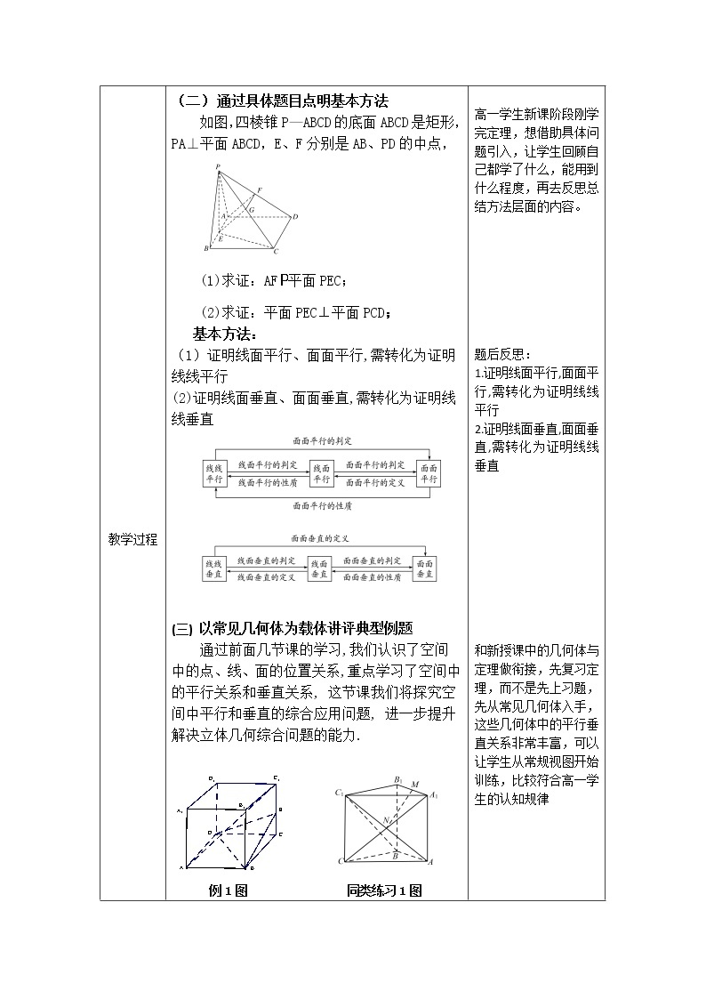 27.高中数学（人教B版）-空间中的平行和垂直的综合应用(一)-1教案02