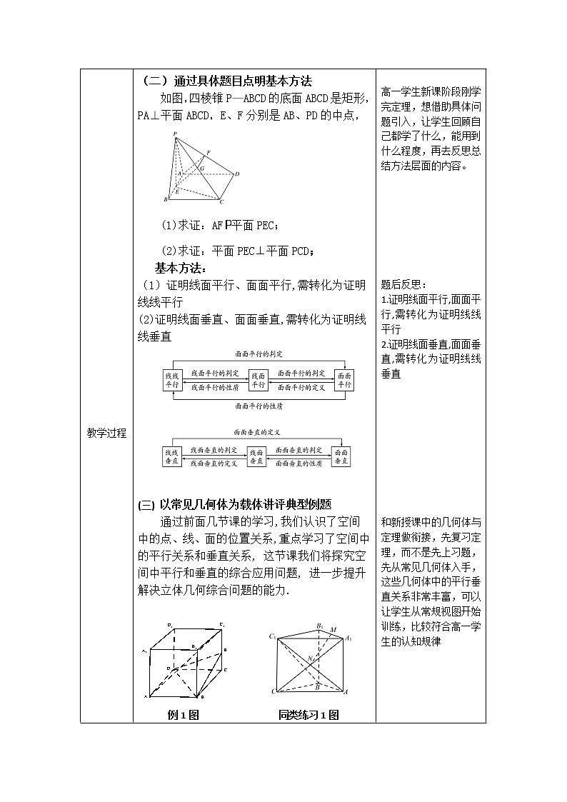 27.高中數(shù)學（人教B版）-空間中的平行和垂直的綜合應用(一)-1教案第2頁