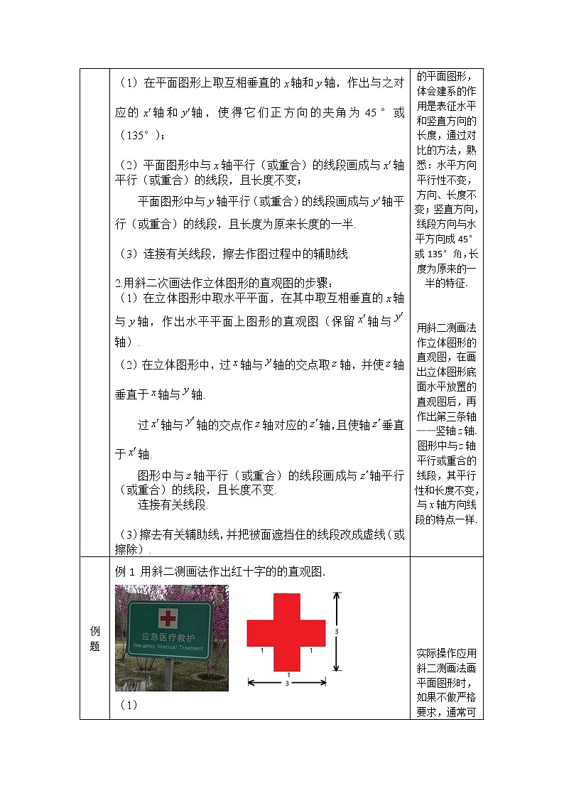 11.高中数学(人教B版)空间几何体与斜二测画法教案02