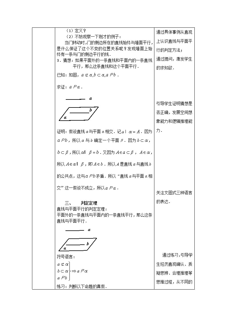 20.高中数学(人教B版)直线与平面平行的判定1教案 .第2页