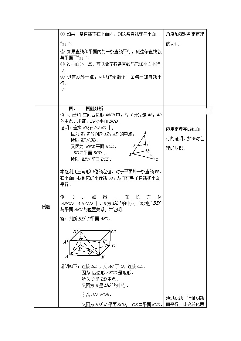 20.高中数学(人教B版)直线与平面平行的判定1教案 .第3页