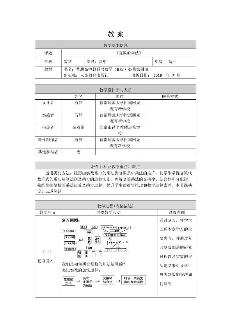 8.高中数学(人教B版)-复数的乘法教案01