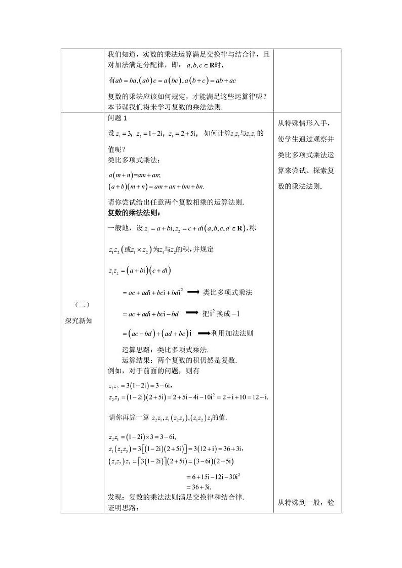 8.高中数学(人教B版)-复数的乘法教案02