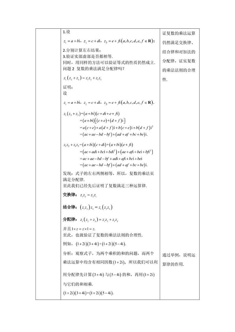 8.高中数学(人教B版)-复数的乘法教案03