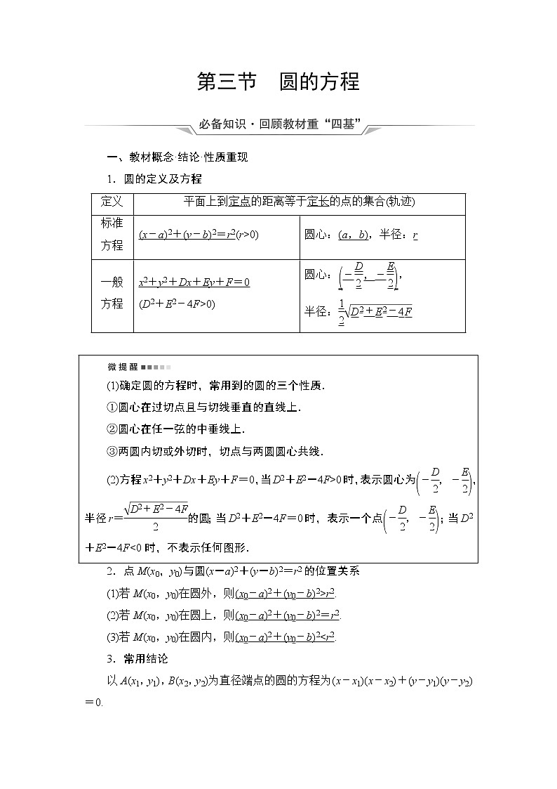第8章 第3节 圆的方程教案第1页