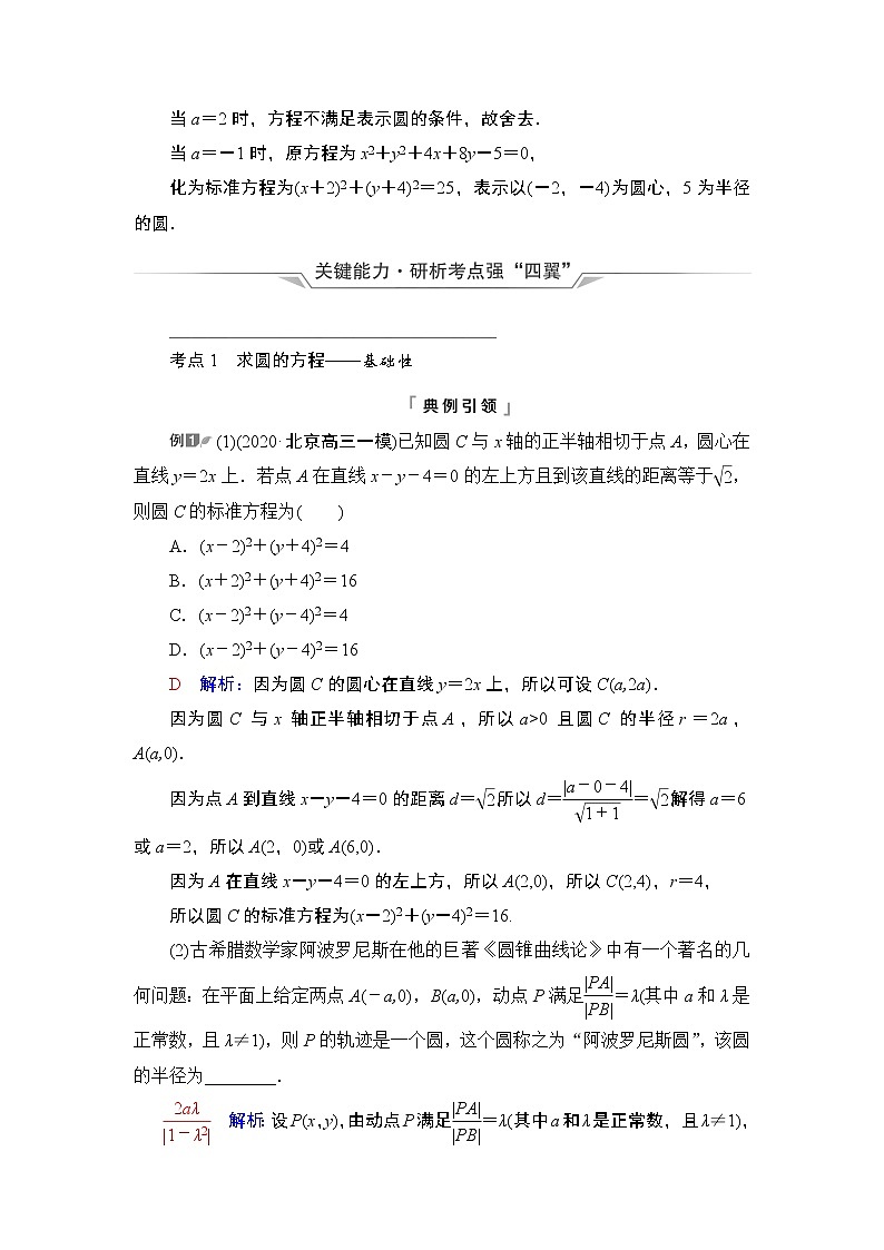 第8章 第3节 圆的方程教案第3页