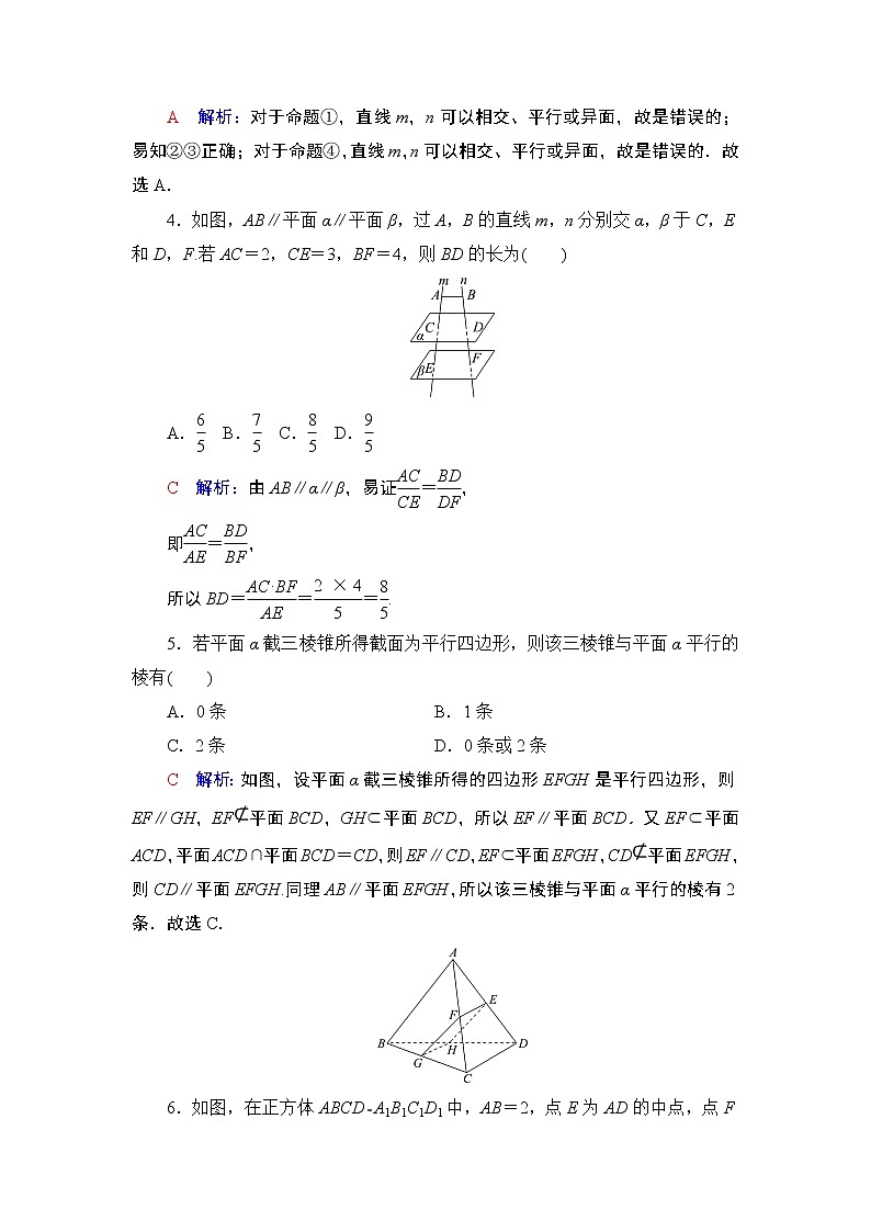 課時(shí)質(zhì)量評價(jià)38　直線、平面平行的判定與性質(zhì)練習(xí)題第2頁
