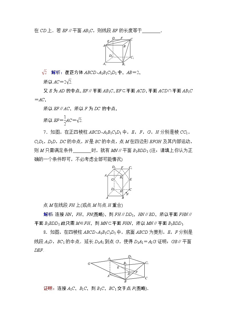 課時(shí)質(zhì)量評價(jià)38　直線、平面平行的判定與性質(zhì)練習(xí)題第3頁