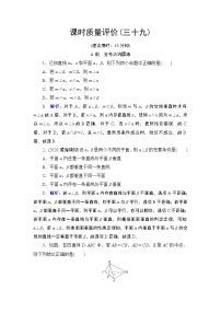 課時(shí)質(zhì)量評價(jià)39　直線、平面垂直的判定與性質(zhì)練習(xí)題