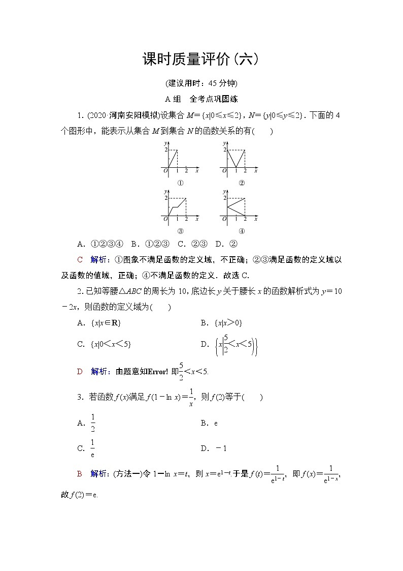 课时质量评价6 函数及其表示练习题第1页