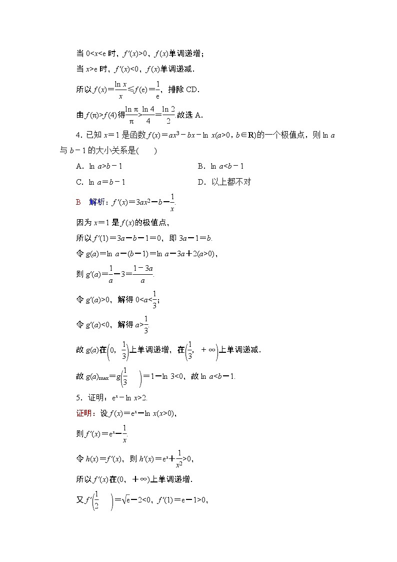 课时质量评价18 利用导数证明不等式——构造法证明不等式练习题02
