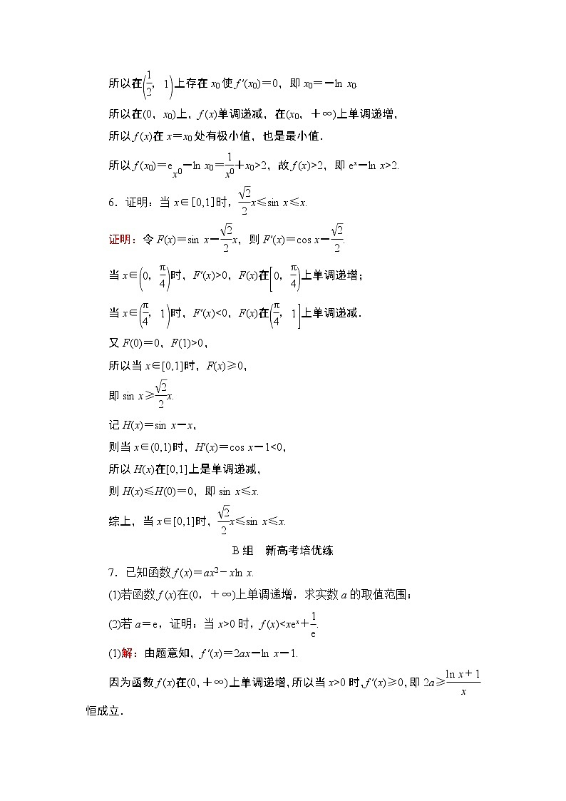 课时质量评价18 利用导数证明不等式——构造法证明不等式练习题03
