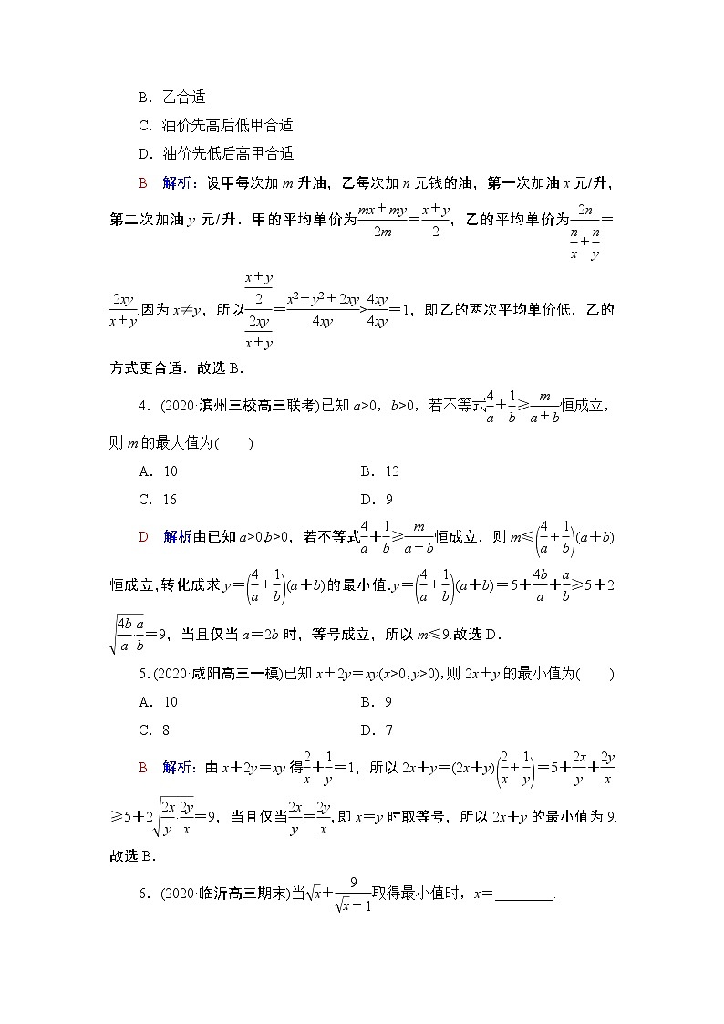 课时质量评价5 基本不等式练习题第2页