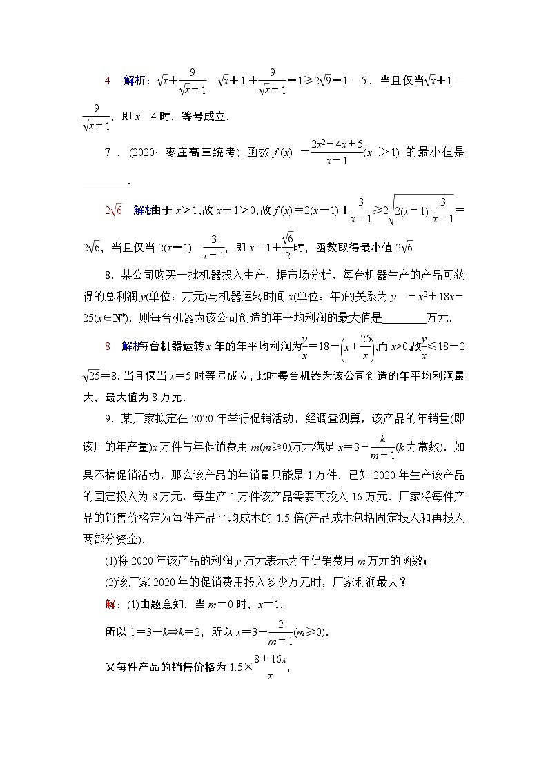 课时质量评价5 基本不等式练习题第3页