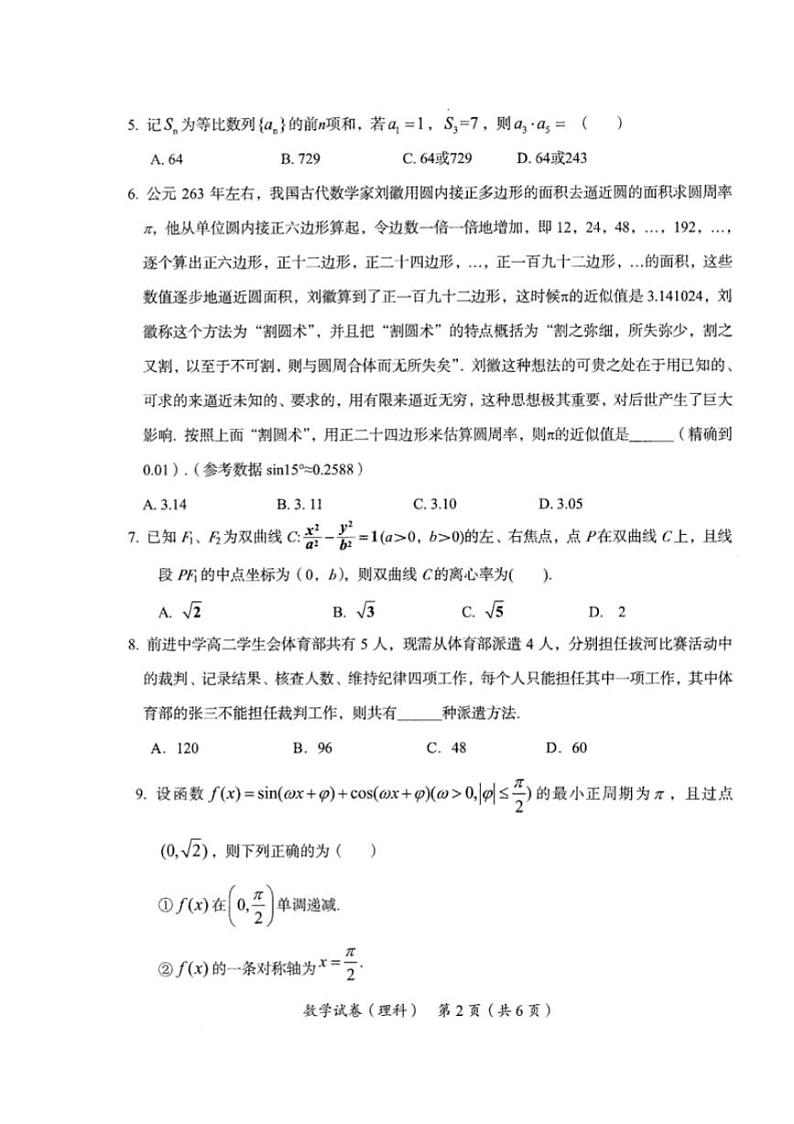 广东省茂名市2020届高三第一次综合测试数学(理)试题含答案第2页