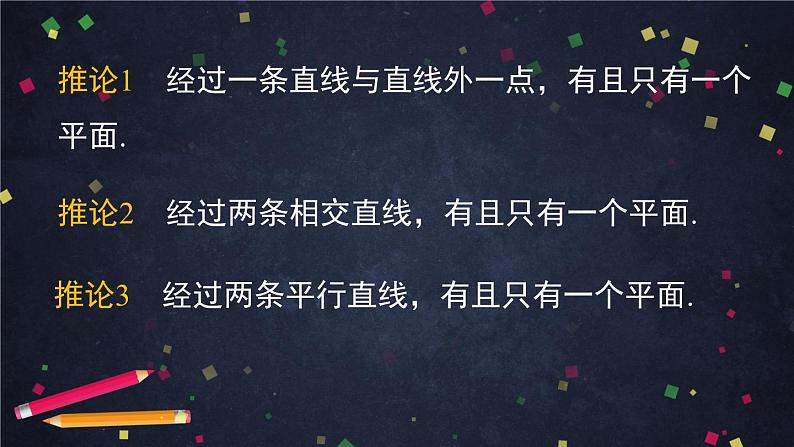 18.高一数学(人教B版)平面的基本事实与推论的应用课件PPT第3页