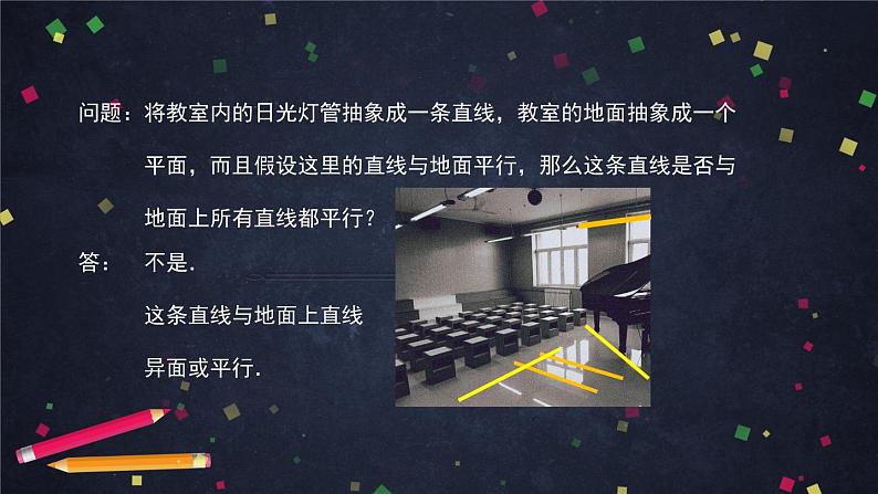 22.高一数学(人教B版)直线与平面平行的性质3课件PPT05