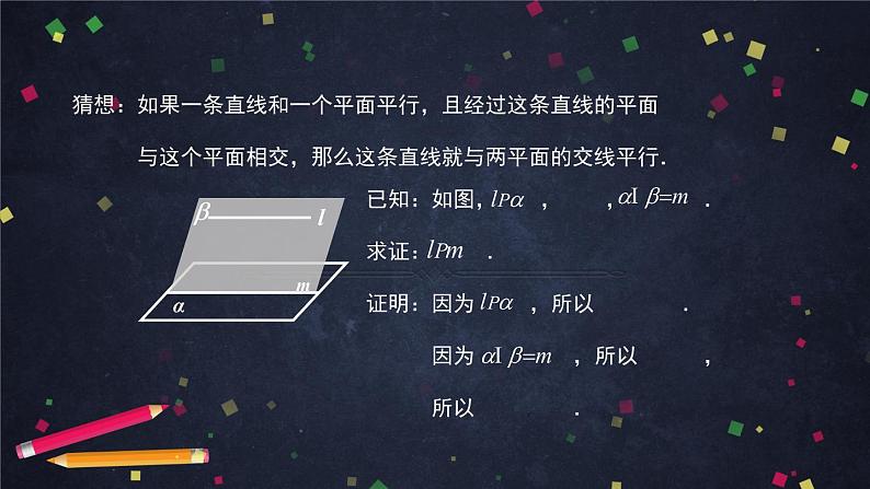 22.高一数学(人教B版)直线与平面平行的性质3课件PPT07