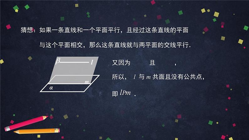 22.高一数学(人教B版)直线与平面平行的性质3课件PPT08