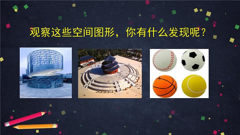 15.圆柱圆锥圆台球1课件PPT第2页