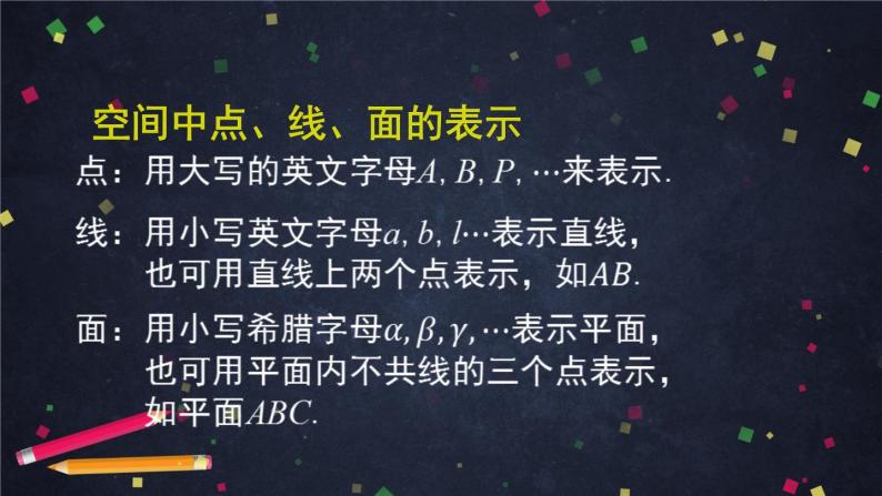 12.空间中点、线、面的位置关系课件PPT06