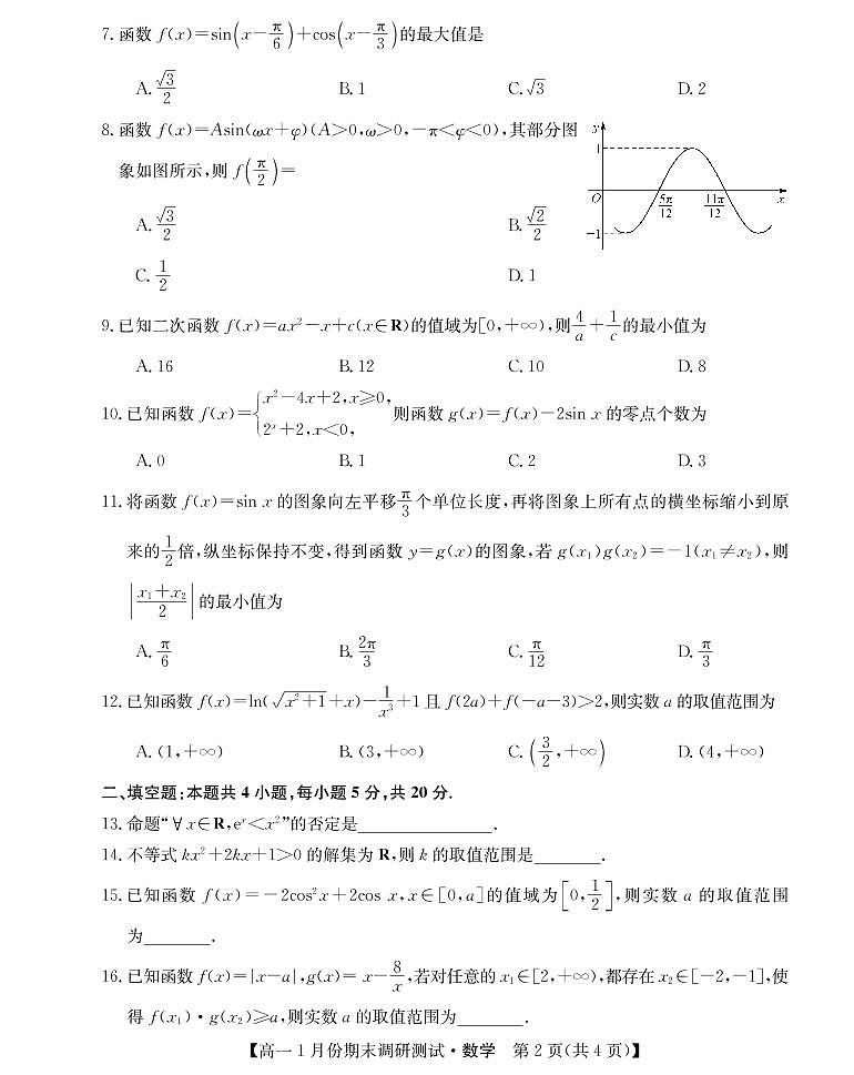 山西省运城市2021-2022学年高一上学期1月份期末调研测试数学试卷(PDF版)02