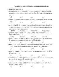 2022届高考大一轮复习知识点精练:动态圆锥曲线问题的参数求解