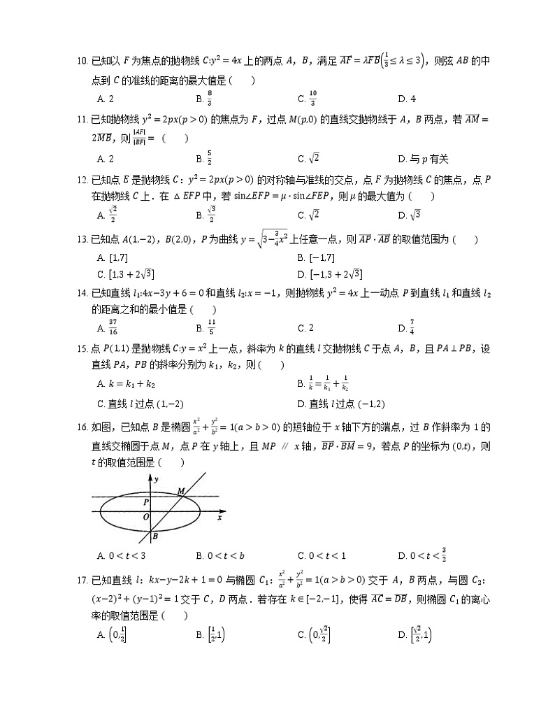 2022届高考大一轮复习知识点精练:动态圆锥曲线问题的参数求解第2页
