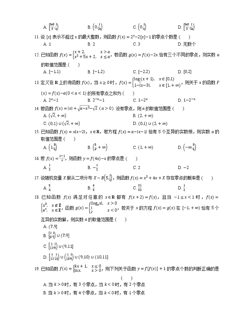 2022届高考大一轮复习知识点精练:函数零点的概念与意义第2页