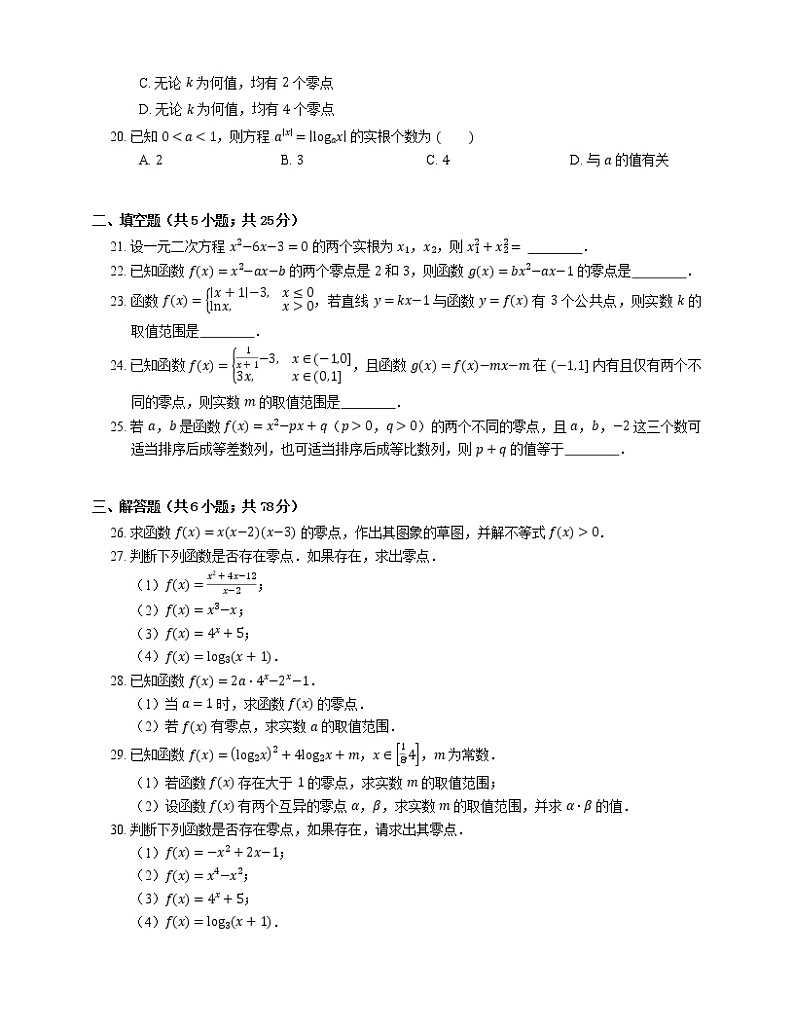 2022届高考大一轮复习知识点精练:函数零点的概念与意义第3页