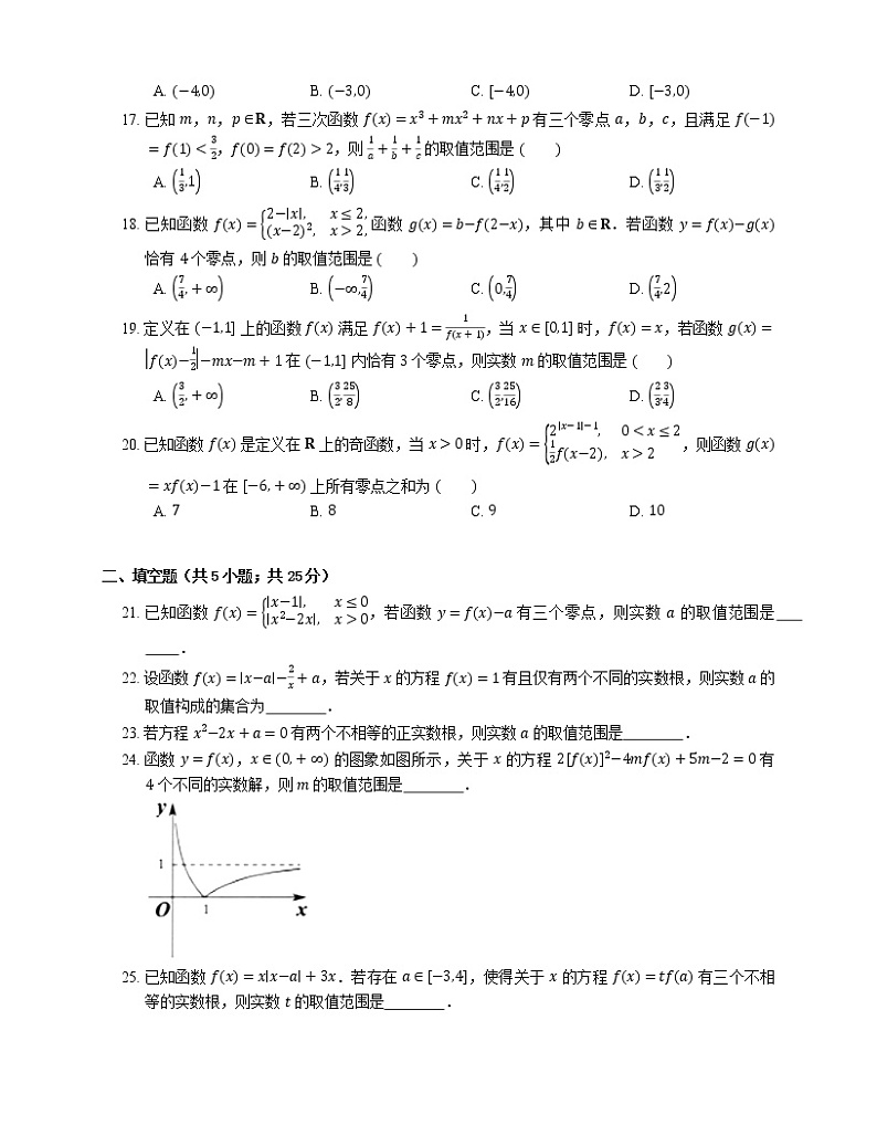 2022届高考大一轮复习知识点精练:函数的零点分布第3页