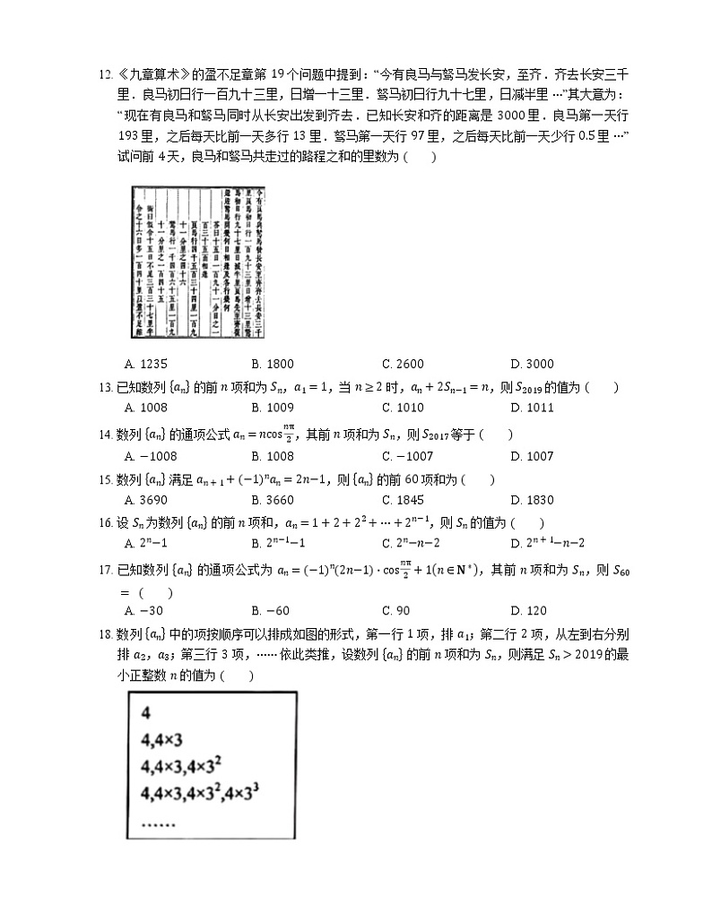 2022届高考大一轮复习知识点精练:分组求和法求数列前n项和第2页