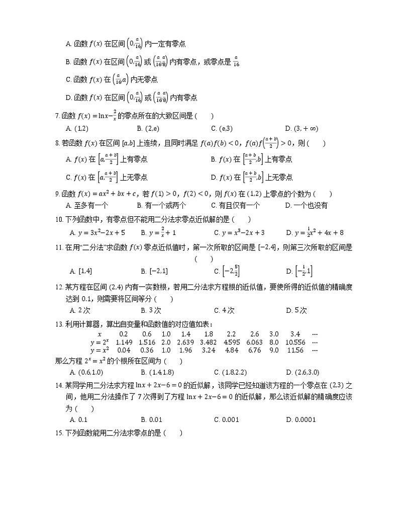2022届高考大一轮复习知识点精练:二分法求近似零点第2页