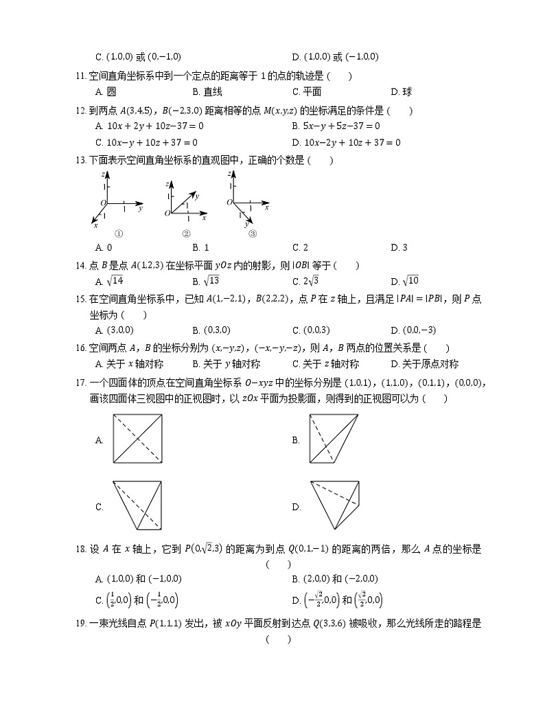 2022届高考大一轮复习知识点精练:空间直角坐标系第2页