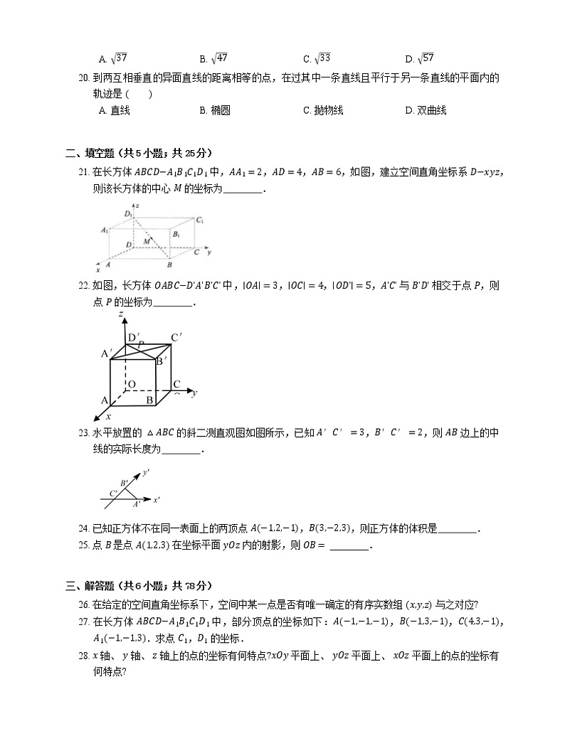 2022届高考大一轮复习知识点精练:空间直角坐标系第3页