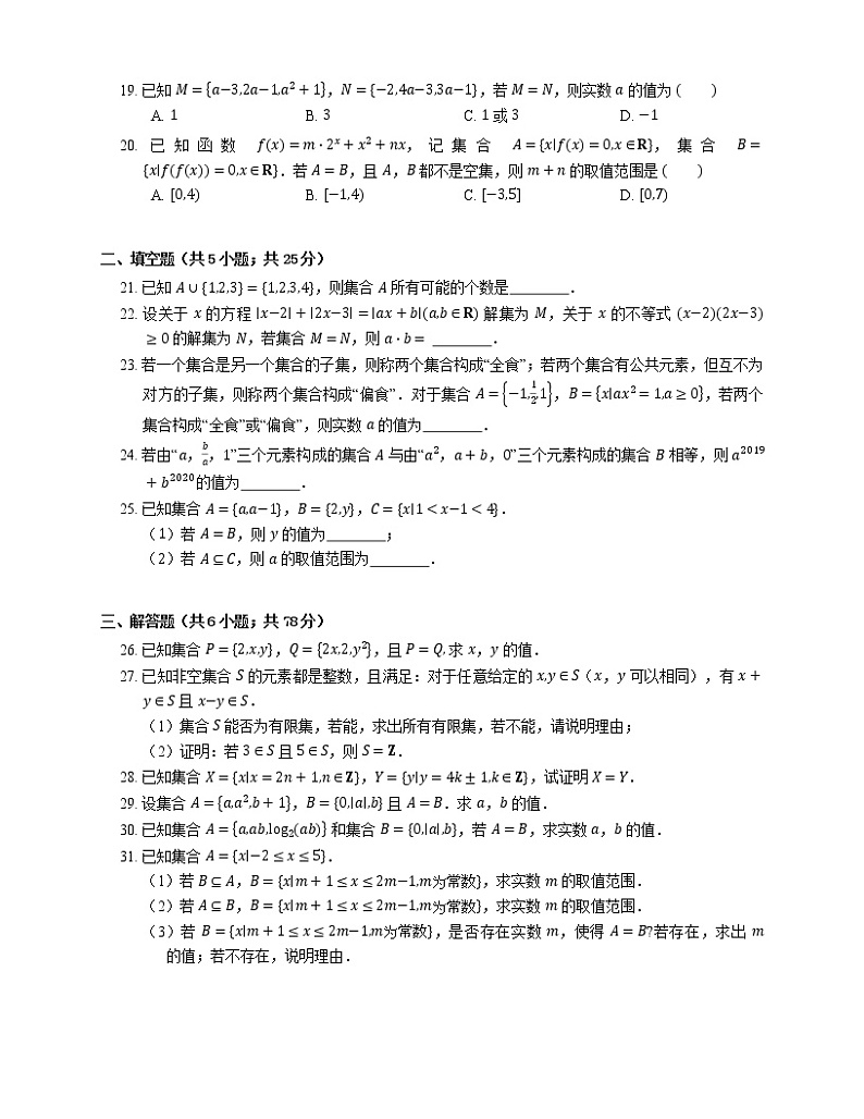 2022届高考大一轮复习知识点精练:集合相等第3页