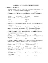 2022届高考大一轮复习知识点精练:平面向量的实际应用问题