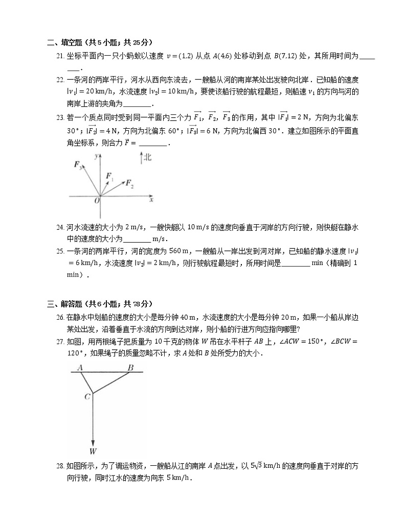 2022届高考大一轮复习知识点精练:平面向量的实际应用问题第3页