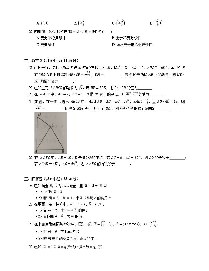 2022届高考大一轮复习知识点精练:平面向量的数量积与垂直第3页
