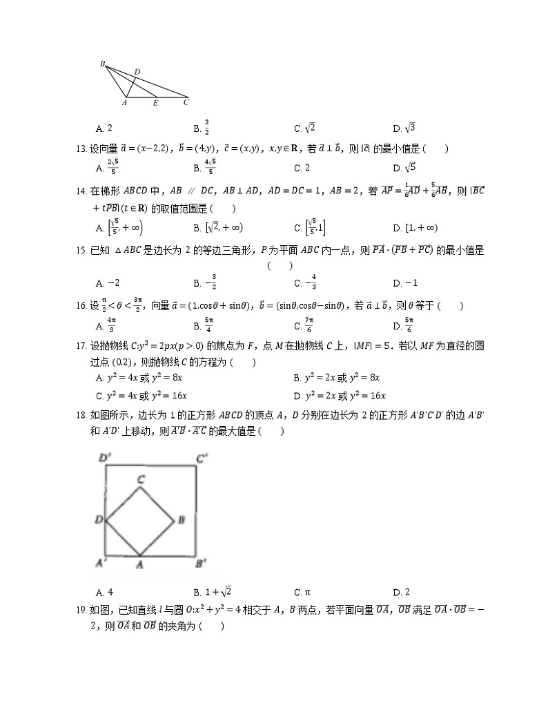 2022届高考大一轮复习知识点精练:平面向量数量积的坐标运算第2页
