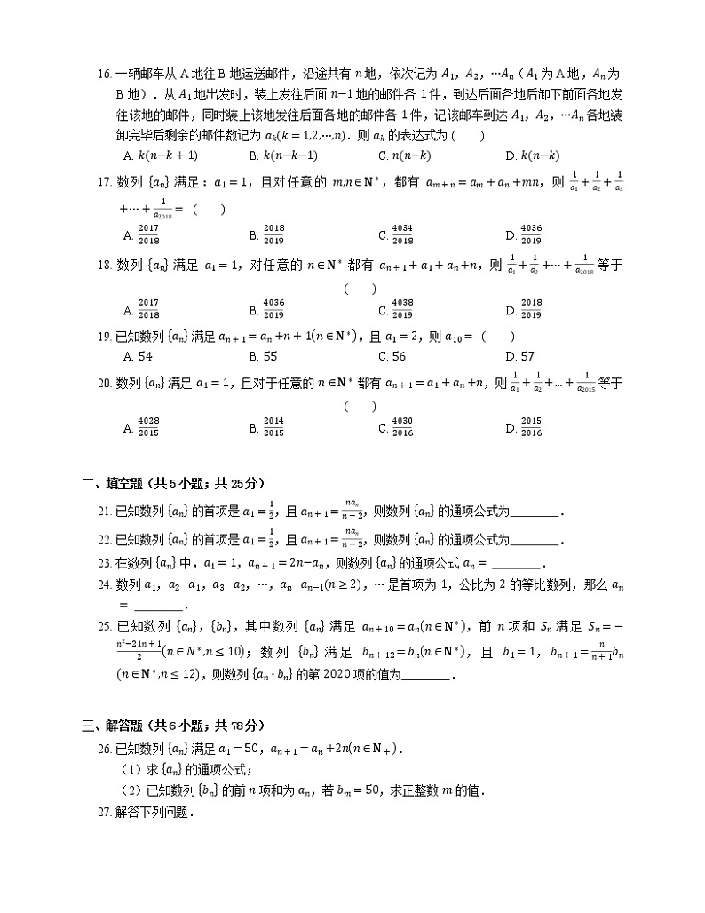 2022届高考大一轮复习知识点精练:累加(乘)法求通项公式第3页