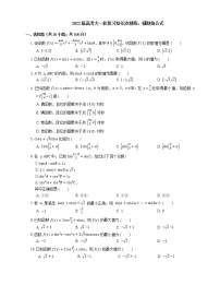 2022届高考大一轮复习知识点精练:辅助角公式