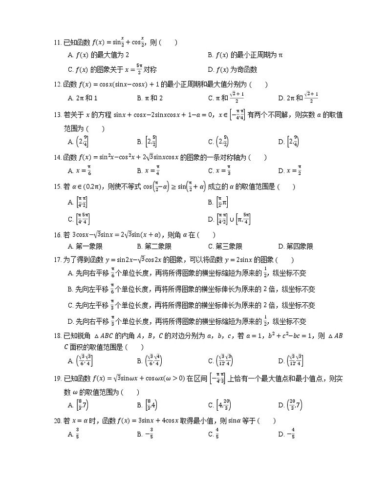 2022届高考大一轮复习知识点精练:辅助角公式第2页