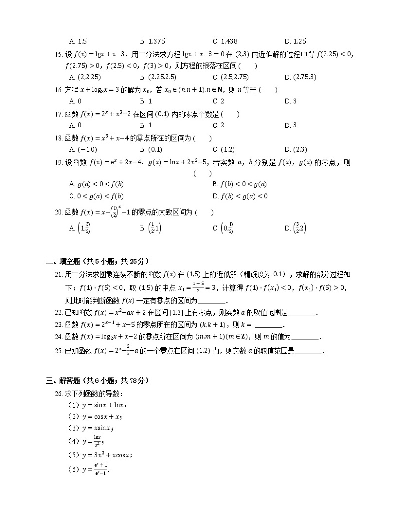 2022届高考大一轮复习知识点精练:零点的存在性定理第2页